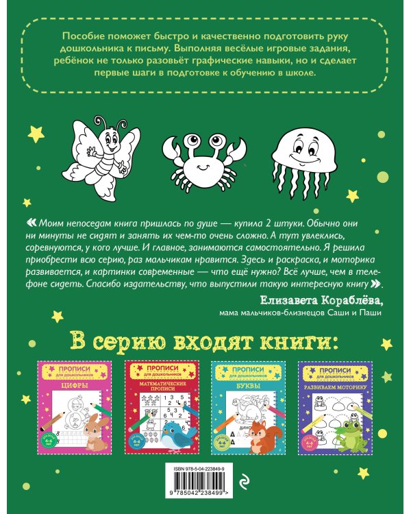 Развивающие прописи