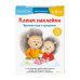 Kumon. Давай заниматься Клеим наклейки. Времена года и праздники