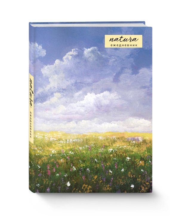 Natura. Посмотри наверх. Ежедневник недатированный (А5, 72 л.)