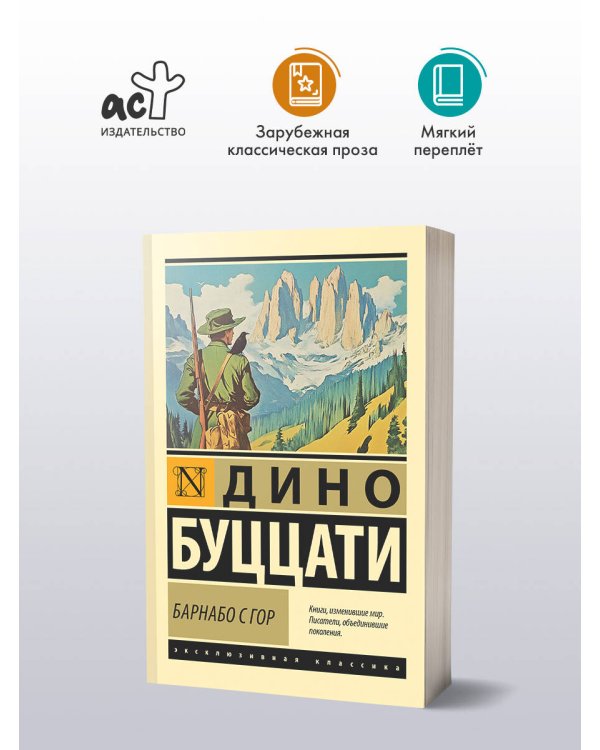 Барнабо с Гор