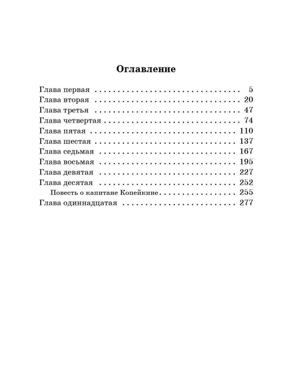 Мертвые души