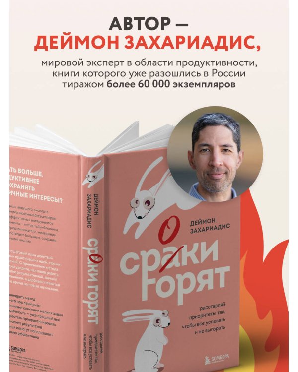 Сроки горят. Расставляй приоритеты так, чтобы все успевать и не выгорать