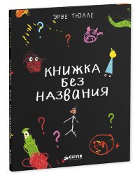 Книжка без названия