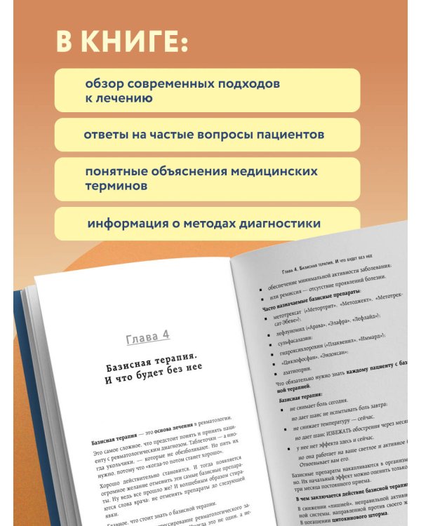 Ревматология по косточкам. Симптомы, диагнозы, лечение