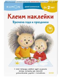Клеим наклейки. Времена года и праздники
