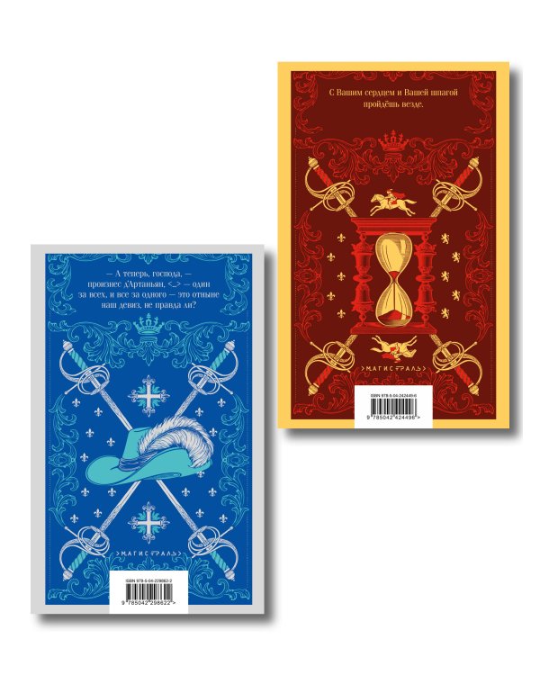 Дополнительное изображение книги «Набор "Мушкетеры: двадцать лет спустя" (из 2-х книг: "Три мушкетера", "Двадцать лет спустя")»