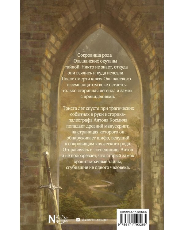 Дополнительное изображение книги «Чёрный замок Ольшанский»