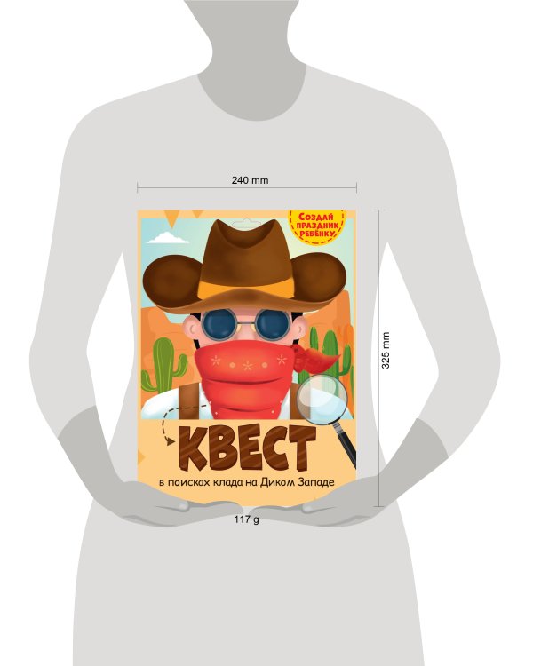 КВЕСТ. ДИКИЙ ЗАПАД