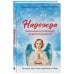 Батюшка онлайн. Православие в вопросах и ответах Надежда: священники отвечают на вопросы детей