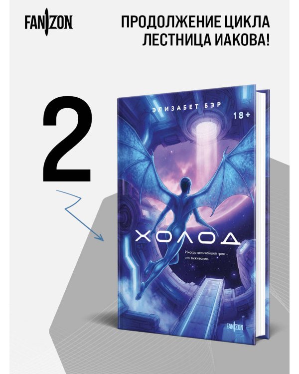 Дополнительное изображение книги «Холод»