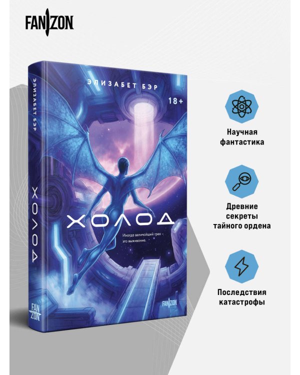 Дополнительное изображение книги «Холод»