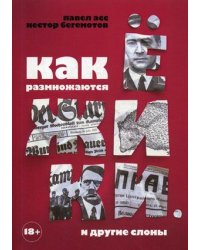 Как размножаются ежики. И другие слоны
