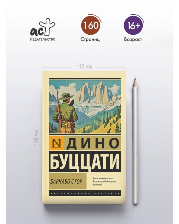 Барнабо с Гор