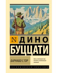 Барнабо с Гор