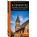 Калининград и Калининградская область: Зеленоградск, Куршская коса, Светлогорск, Балтийск, Янтарный, Черняховск, Советск, Правдинск, Железнодорожный: путеводитель.
