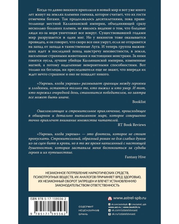 Умрешь, когда умрешь