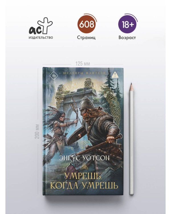 Умрешь, когда умрешь