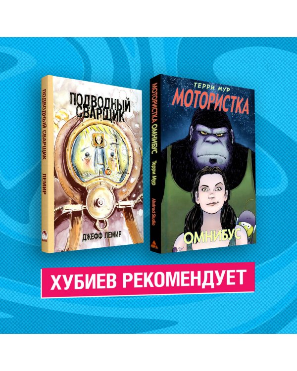 Комплект комиксов "ПТУшники"