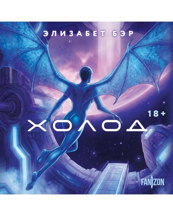 Холод
