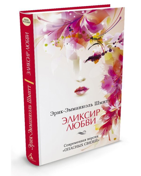 Дополнительное изображение книги «Эликсир любви»