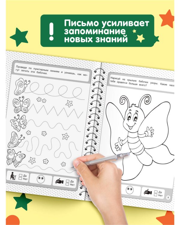 Развивающие прописи