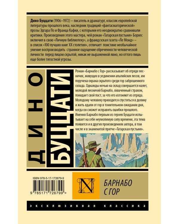 Барнабо с Гор