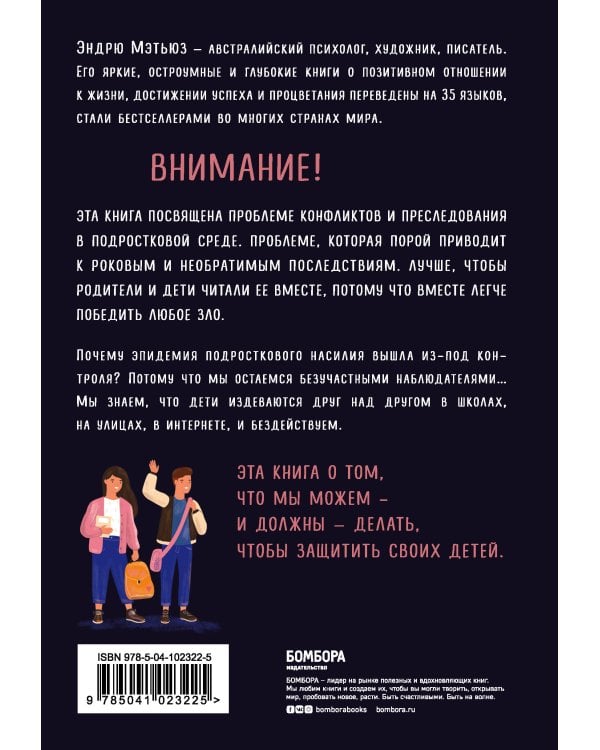 Как остановить травлю? Помогите ребенку справиться с обидчиками в интернете и школе