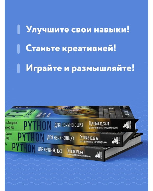 Python для начинающих. Лучшие задачи для изучения языка программирования