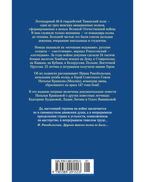 Нас называли ночными ведьмами. Расширенное издание