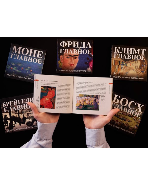 Ван Гог. Главное. Шедевры, которые потрясли мир