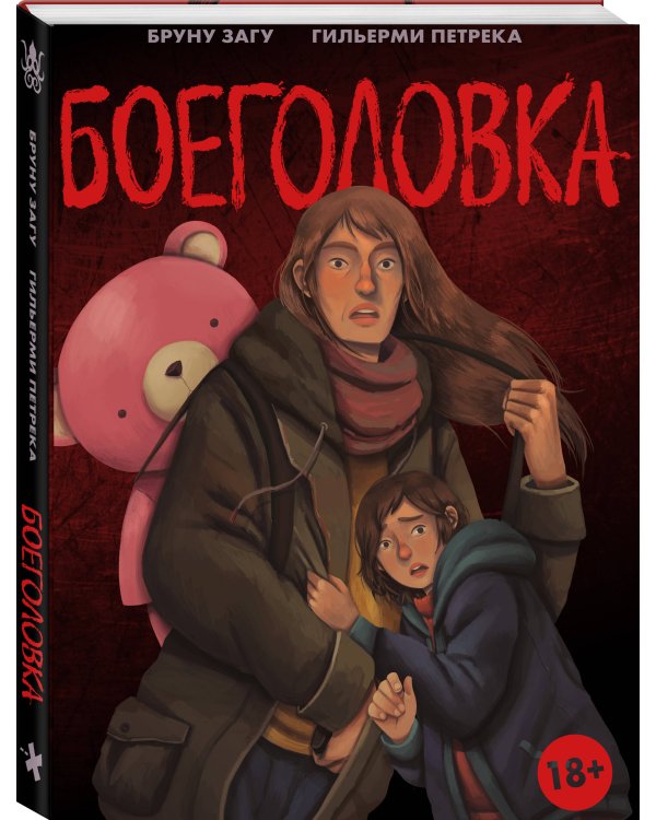 Боеголовка. Зачем заряжать телефон в постапокалипсисе