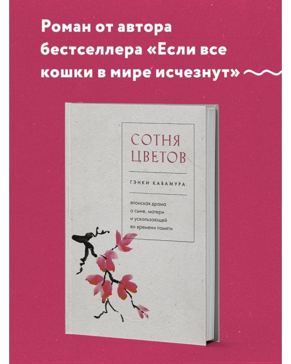 Сотня цветов. Японская драма о сыне, матери и ускользающей во времени памяти