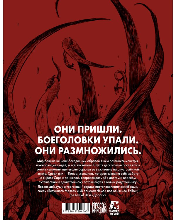 Боеголовка. Зачем заряжать телефон в постапокалипсисе