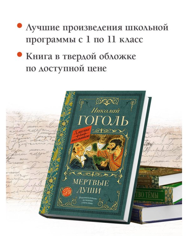 Мертвые души