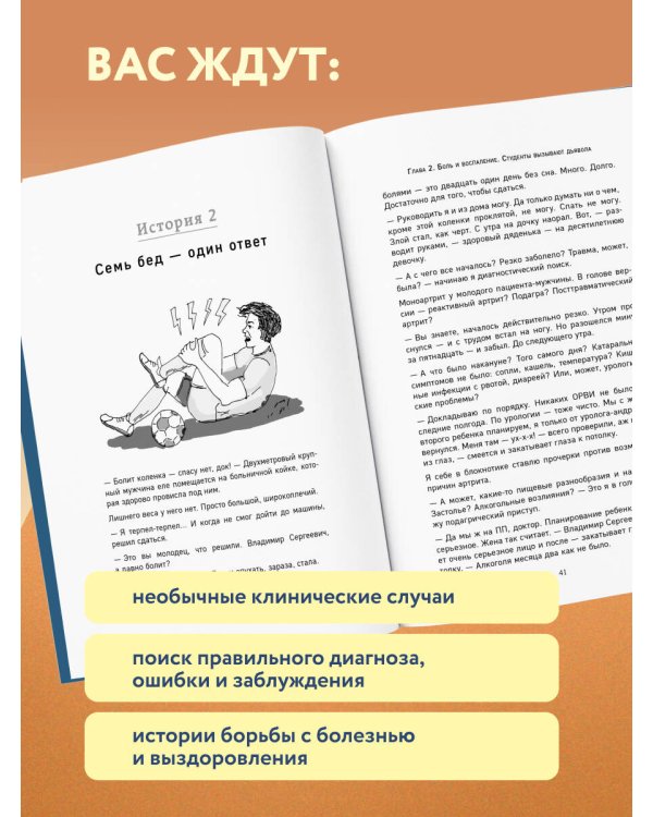 Ревматология по косточкам. Симптомы, диагнозы, лечение
