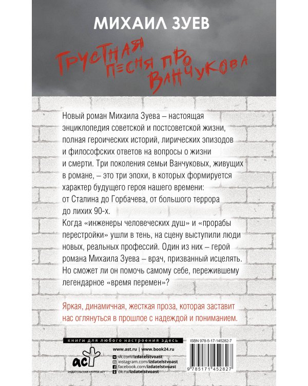 Грустная песня про Ванчукова