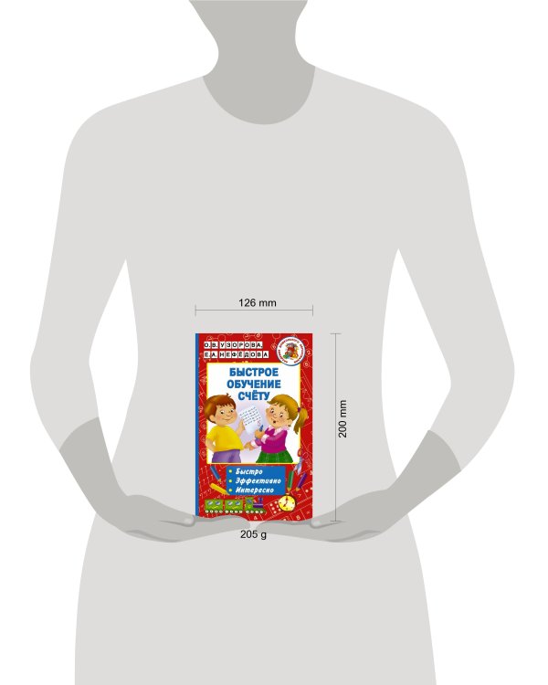 Быстрое обучение счету