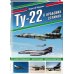 Ту-22 в арабских странах. Боевое применение, эксплуатация, военные советники