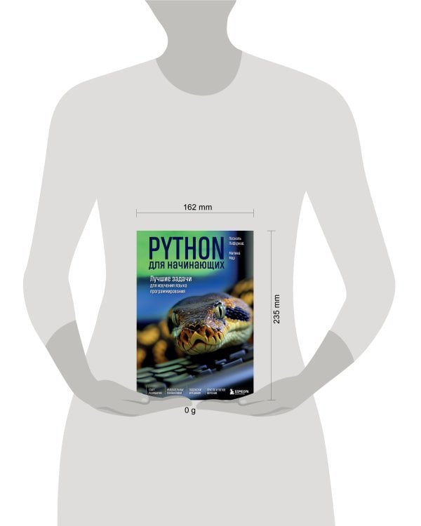 Python для начинающих. Лучшие задачи для изучения языка программирования