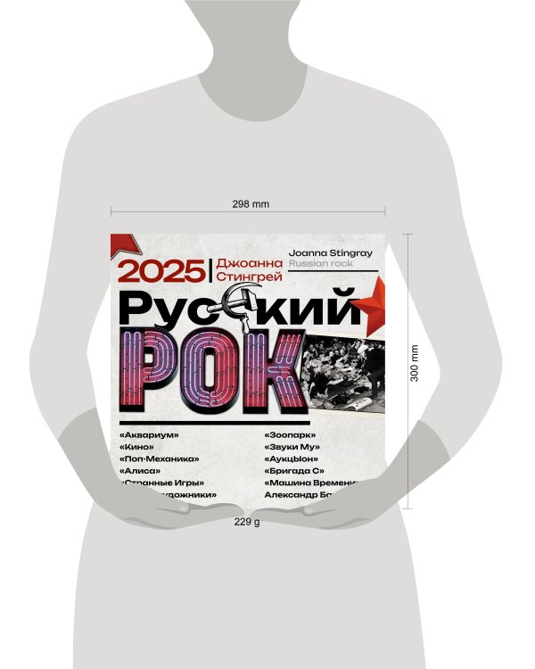 Русский рок. "Аквариум", "Кино", "Поп-Механика", "Алиса", "Странные Игры", "Новые художники", "Зоопарк", "Звуки Му", "АукцЫон", "Бригада С", "Машина Времени", Александр Башлачёв. Календарь на 2025 год