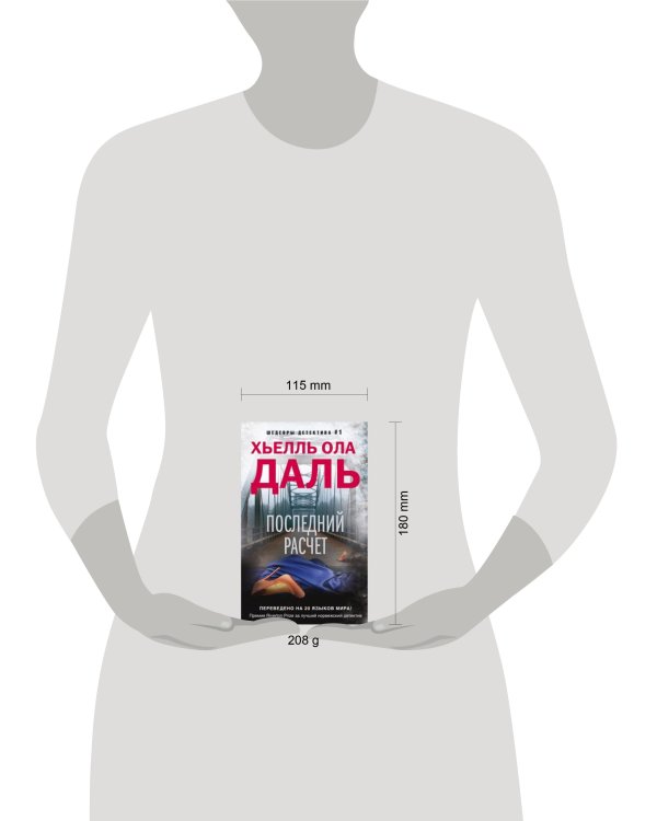 Последний расчет