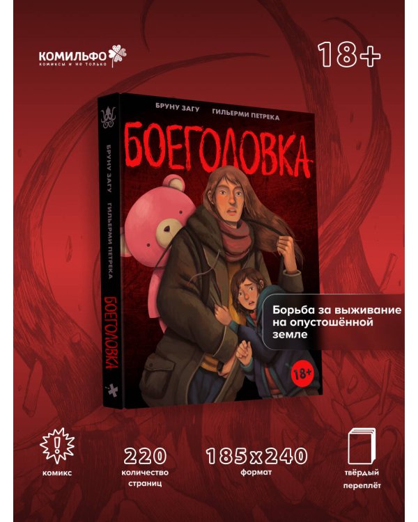 Боеголовка. Зачем заряжать телефон в постапокалипсисе