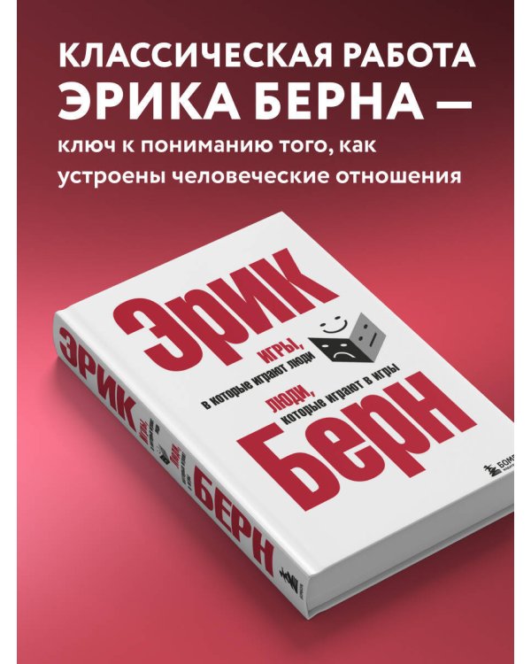 Игры, в которые играют люди. Люди, которые играют в игры. (сереб. обл.)