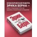 Игры, в которые играют люди. Люди, которые играют в игры. (сереб. обл.)