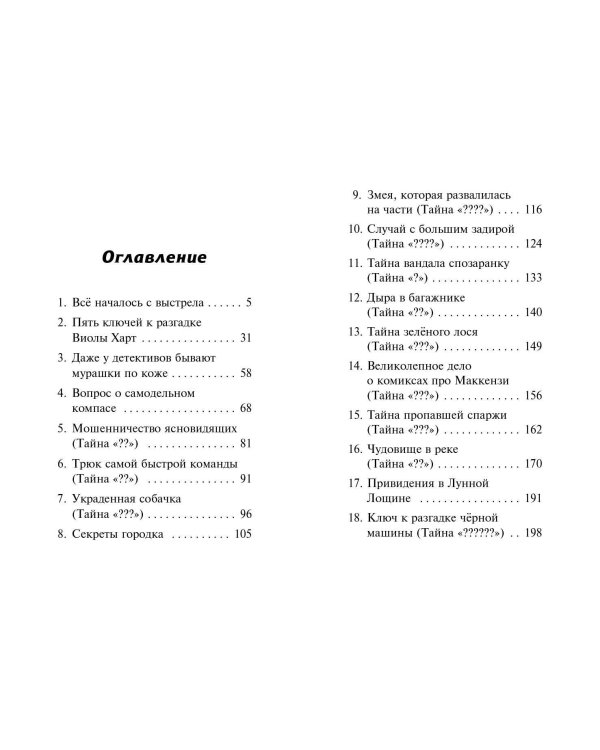 Загадка заброшенного дома (выпуск 1)