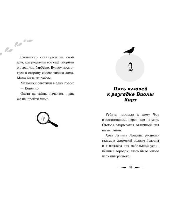 Загадка заброшенного дома (выпуск 1)