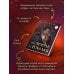 Дополнительное изображение книги «Адское Пламя»