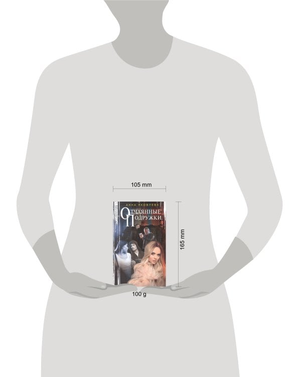 Отчаянные подружки