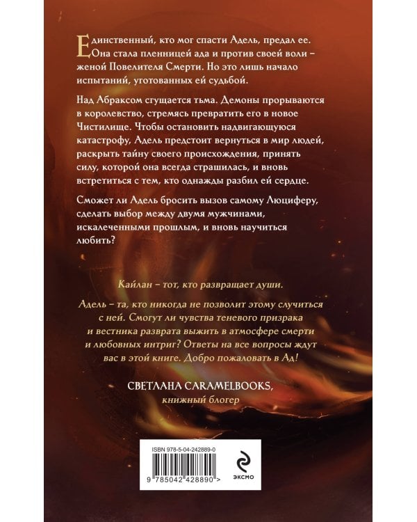 Дополнительное изображение книги «Адское Пламя»