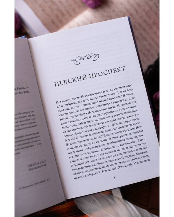 Петербургские повести. Вечные истории